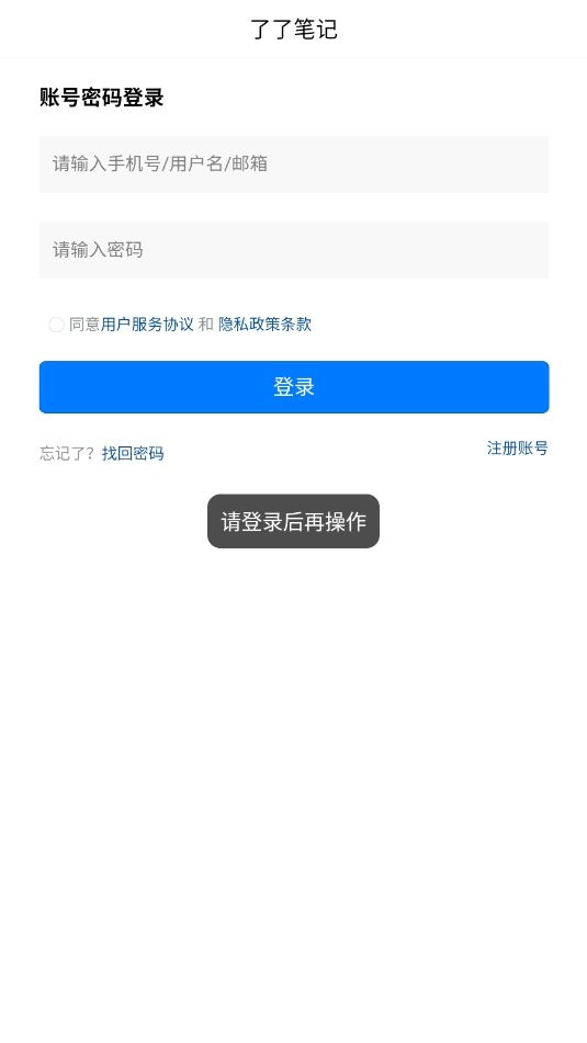 了了笔记安卓直装版图2