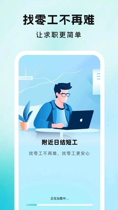 附近日结短工免费原版图1