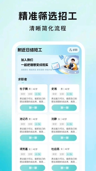 附近日结短工免费原版图3