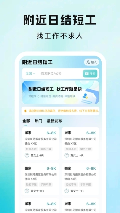 附近日结短工免费原版图4
