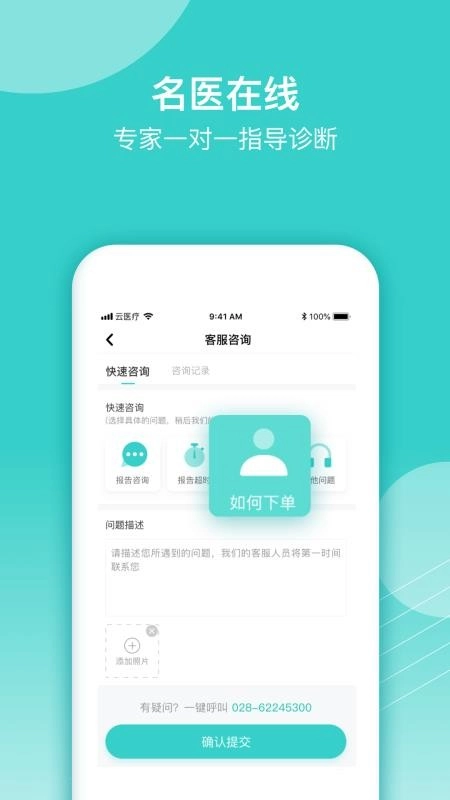 云医疗医生端原版图1