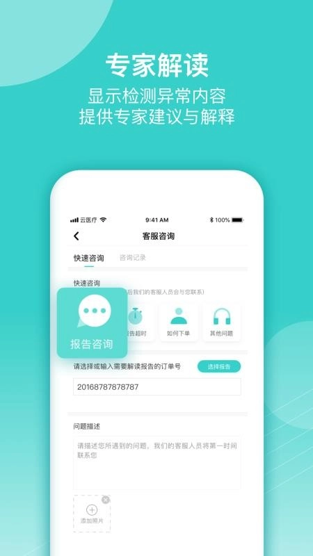 云医疗医生端原版图4