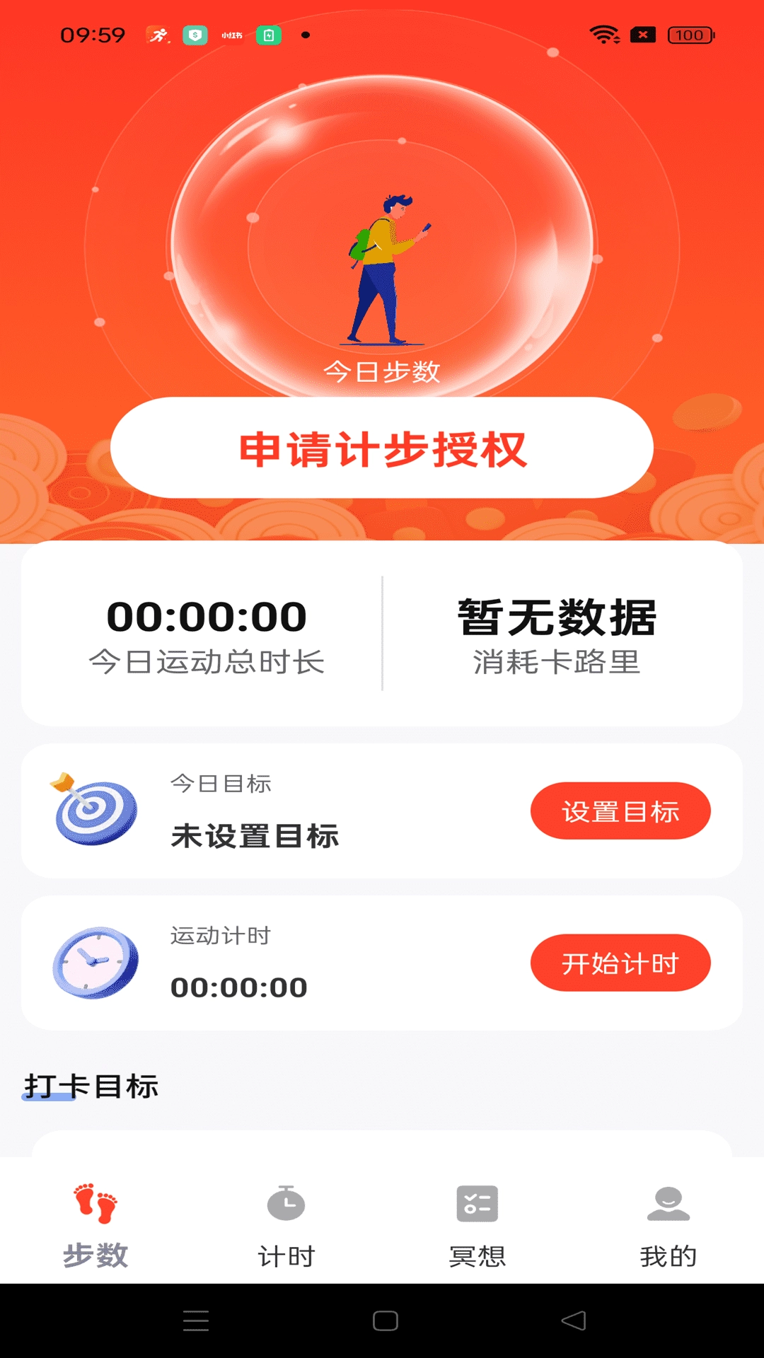 运动健身计步官方正版图1