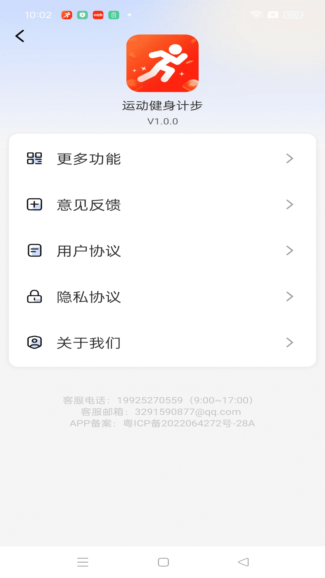 运动健身计步官方正版图2