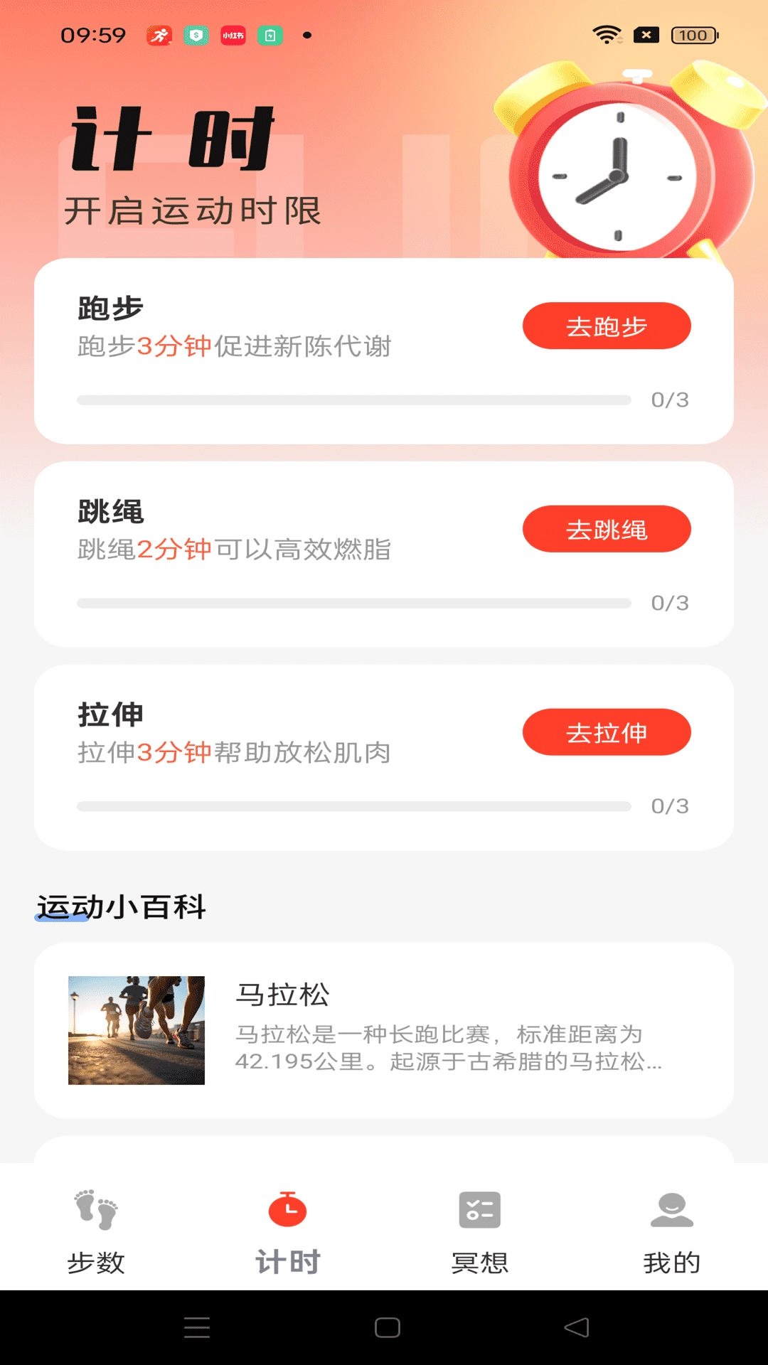 运动健身计步官方正版图3
