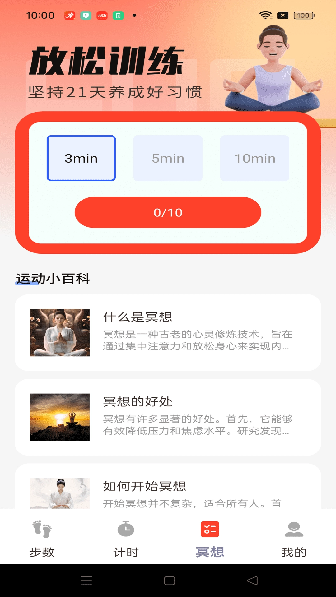 运动健身计步官方正版图4