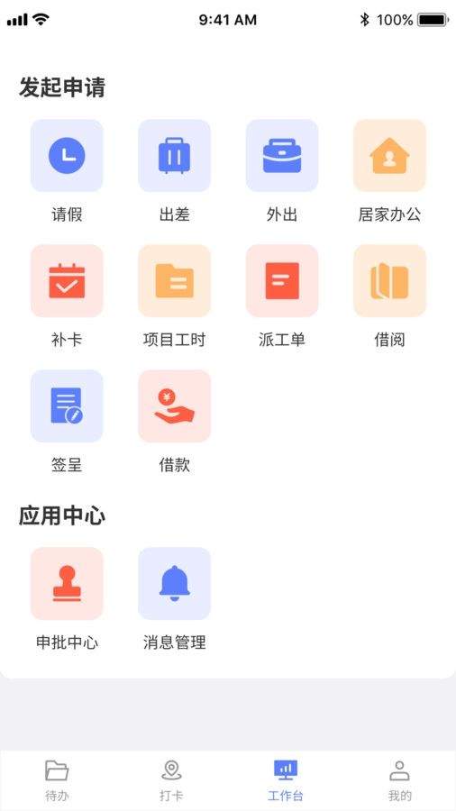 伽利略OA安卓免费版图2