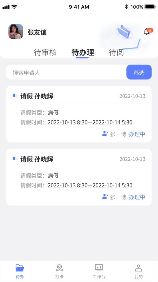 伽利略OA安卓免费版图3