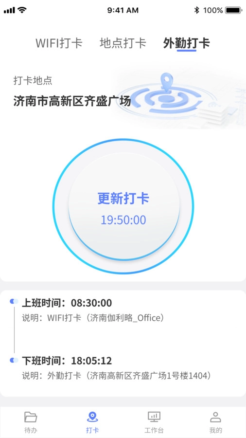 伽利略OA安卓免费版图4