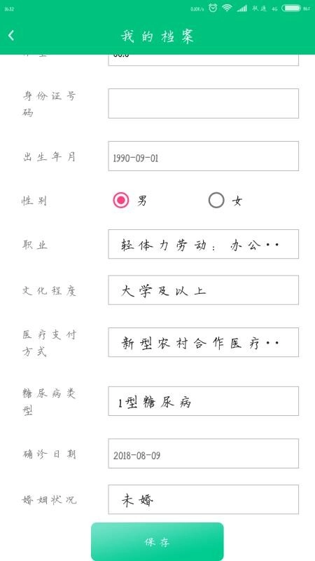 慧健康