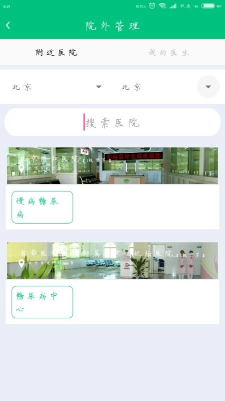 慧健康