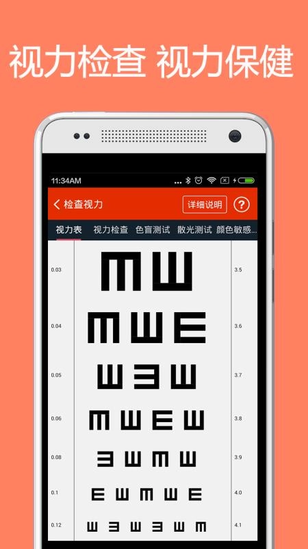 体检宝测血压视力心率原版图1