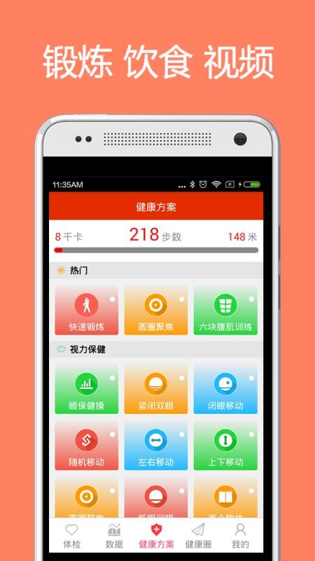 体检宝测血压视力心率原版图2