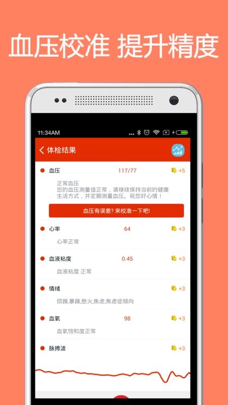 体检宝测血压视力心率原版图3