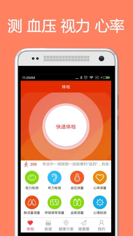 体检宝测血压视力心率原版图4
