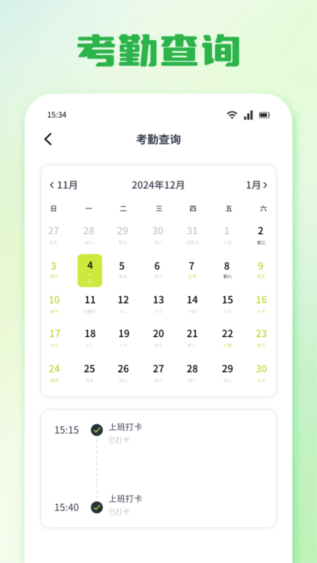 i好办上班记时手机版图2