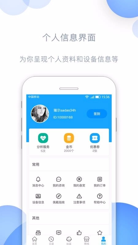 瑞尔安心官方最新版图2