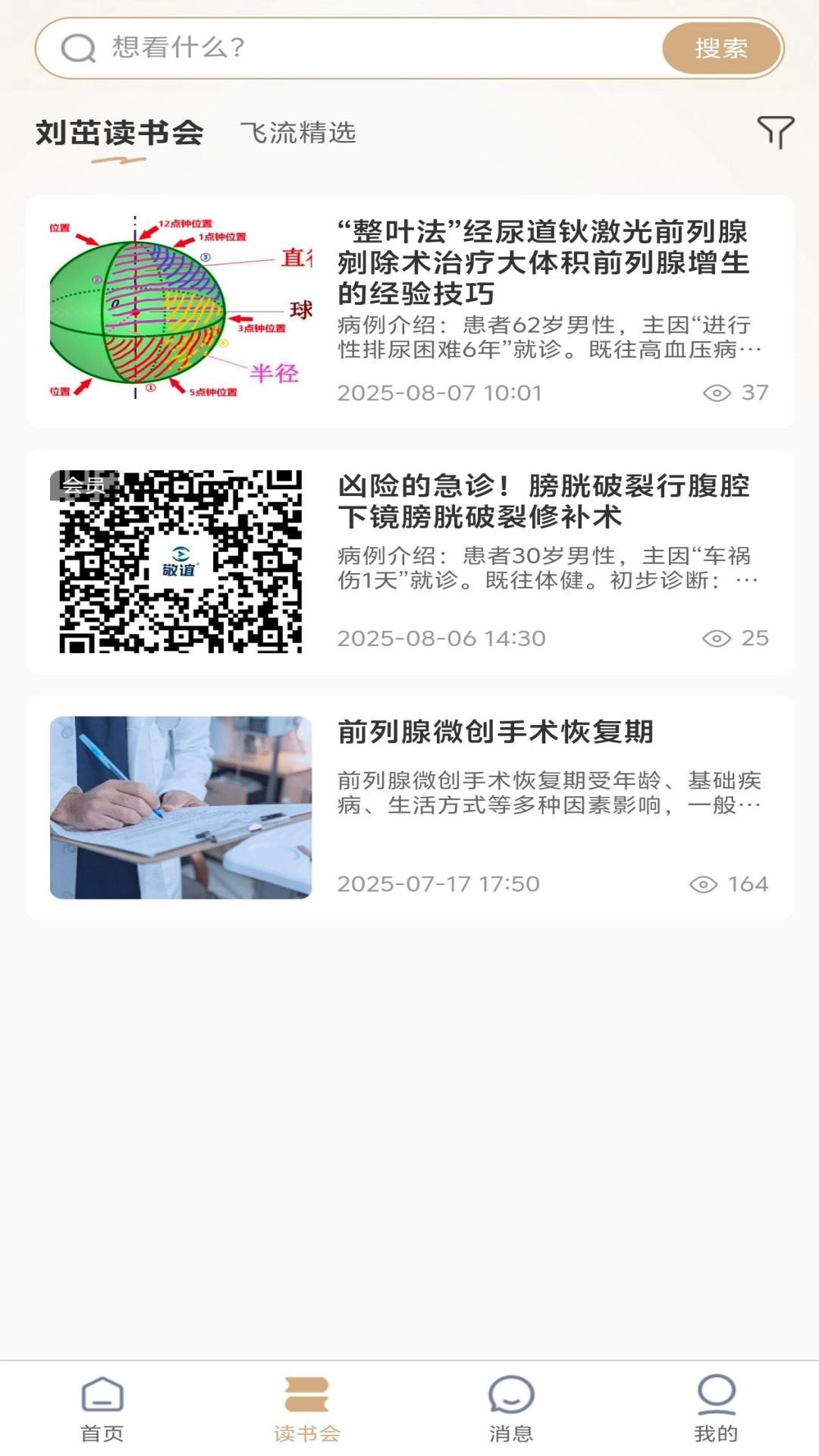 泌尿手术学习笔记手机正版图3