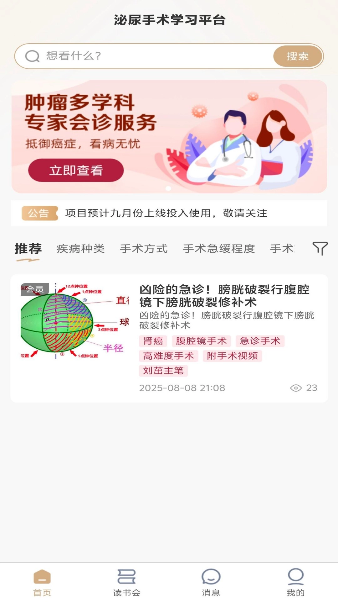 泌尿手术学习笔记手机正版图4