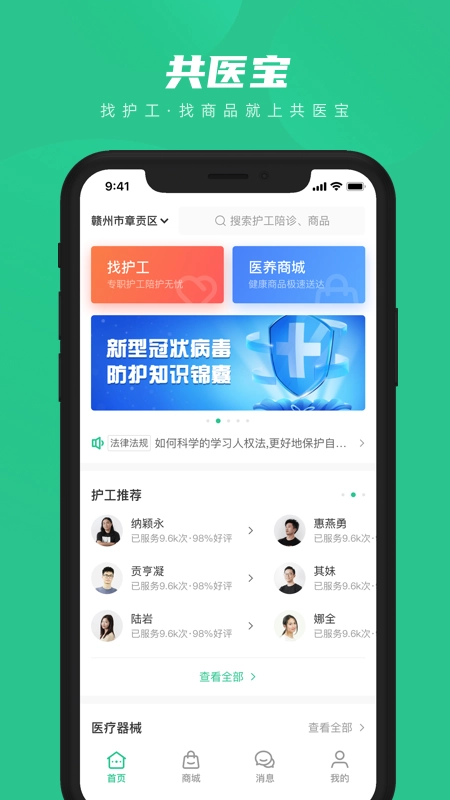 共医宝安卓版图1