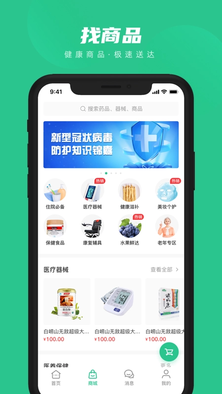 共医宝安卓版图2