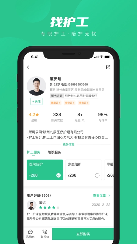 共医宝安卓版图3