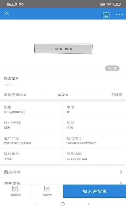 昆e药手机免费版图2