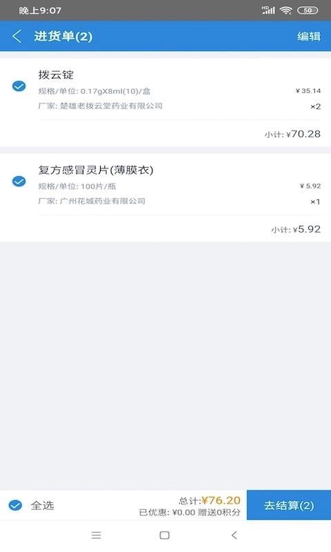 昆e药手机免费版图3
