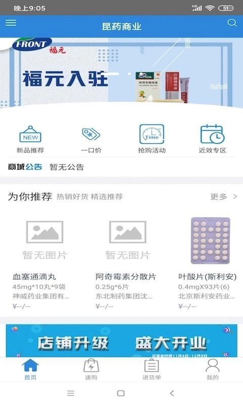 昆e药手机免费版图4