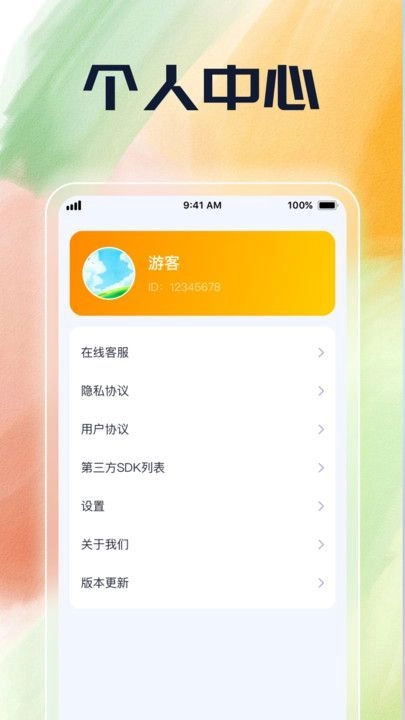 绘界新语安卓版图2