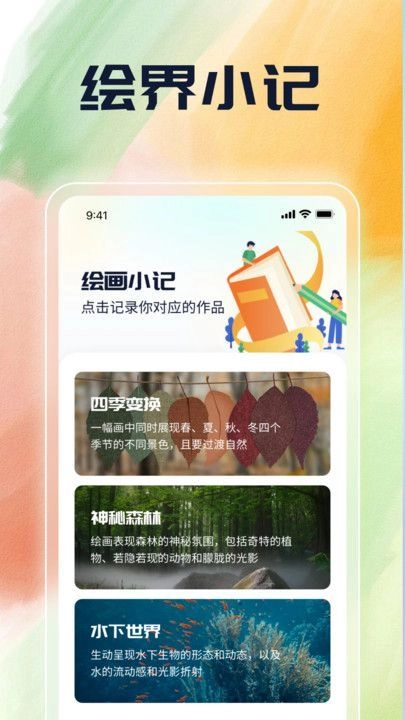 绘界新语安卓版图3