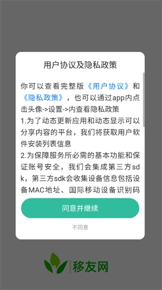 移友网通用版图1