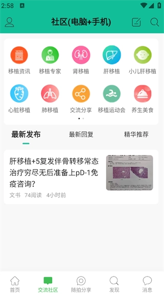 移友网通用版图4