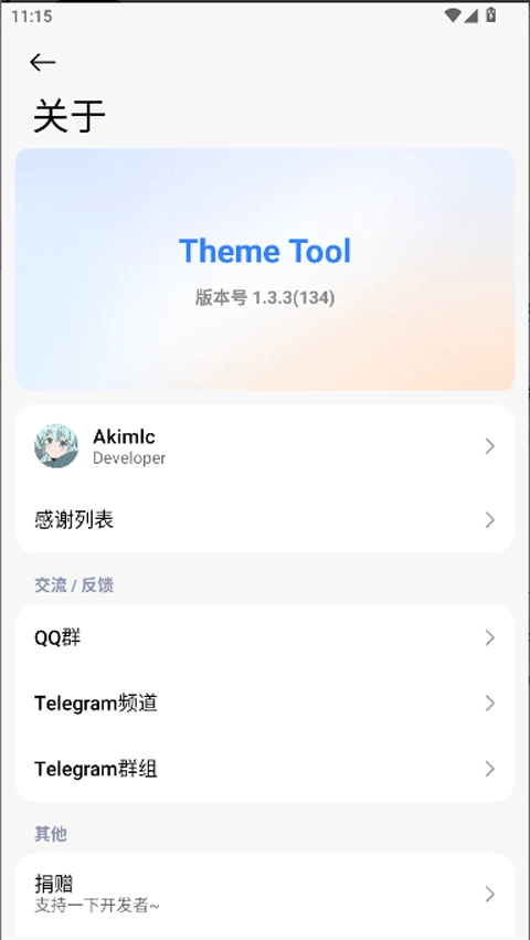 themetool官方版图2
