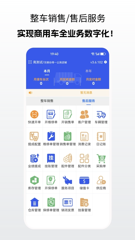 商车E铺安卓官方版图1