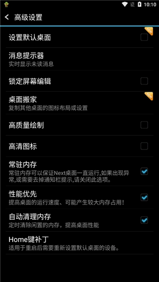 Next桌面安卓免费版