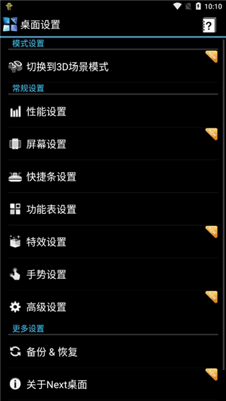Next桌面安卓免费版