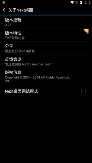 Next桌面安卓免费版