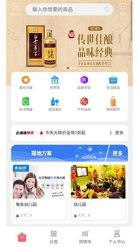 企通通手机最新版图1
