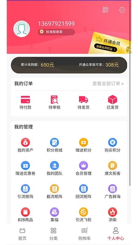 企通通手机最新版图3