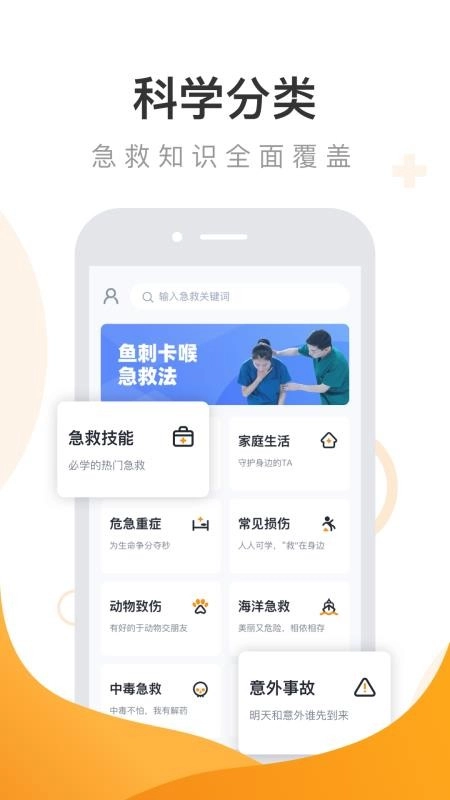 有来急救百科手机版图3