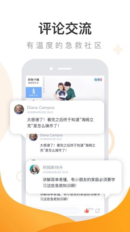 有来急救百科手机版图4