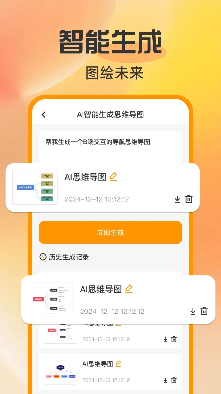 工作思维导图安卓直装版图1