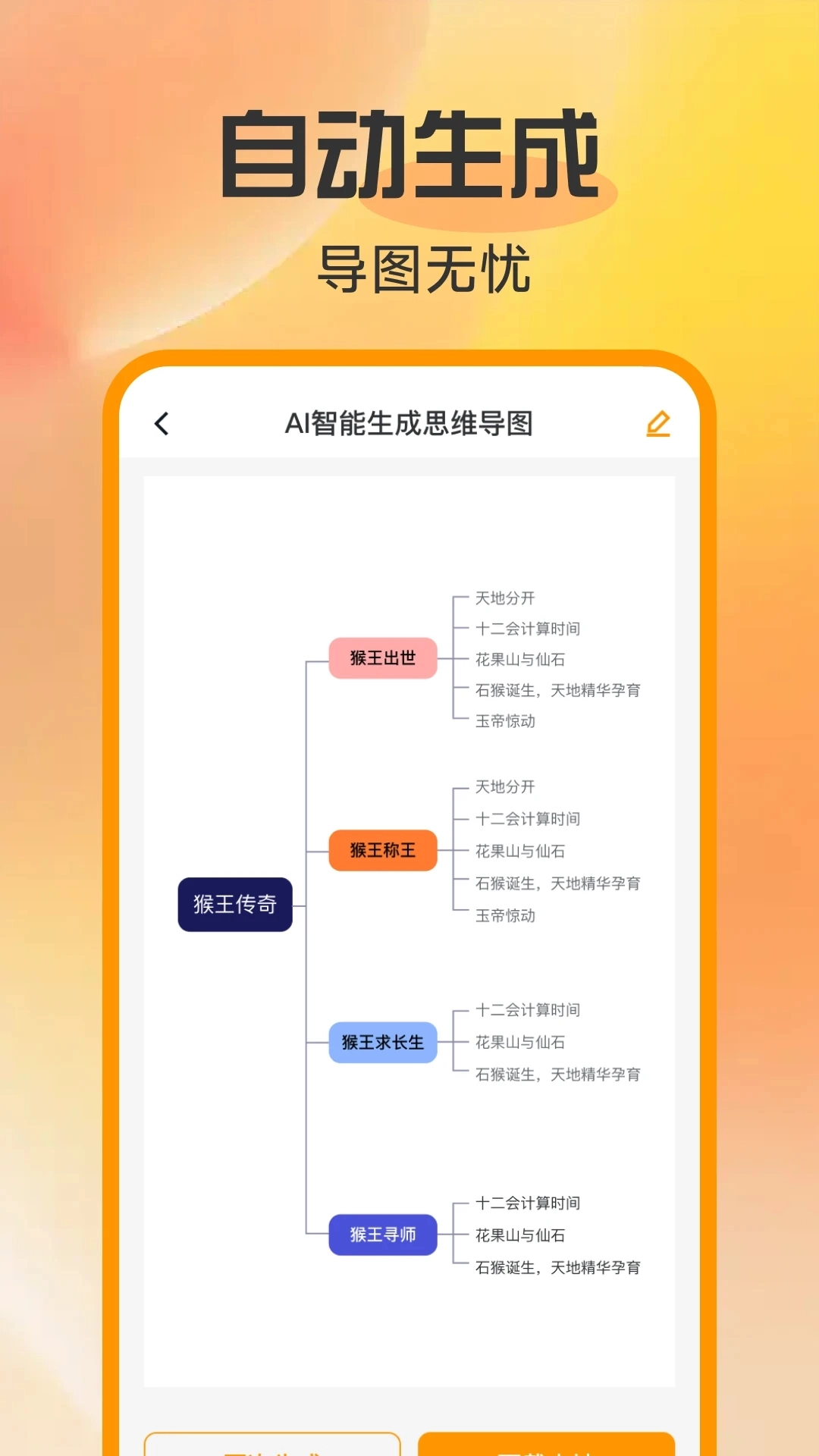 工作思维导图安卓直装版图3