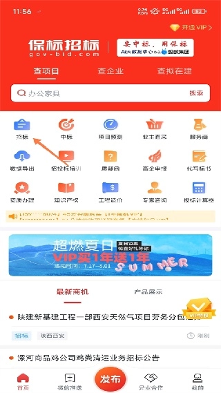 保标招标网正版下载
