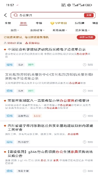 保标招标网正版下载