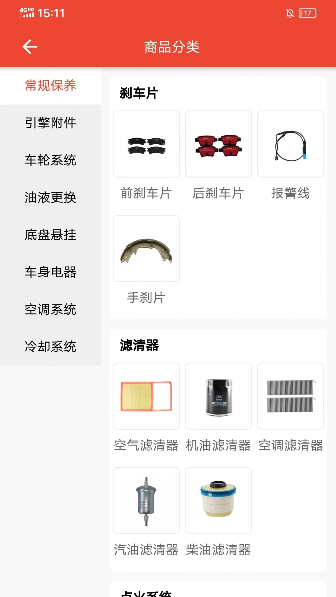 快修保免费版图2
