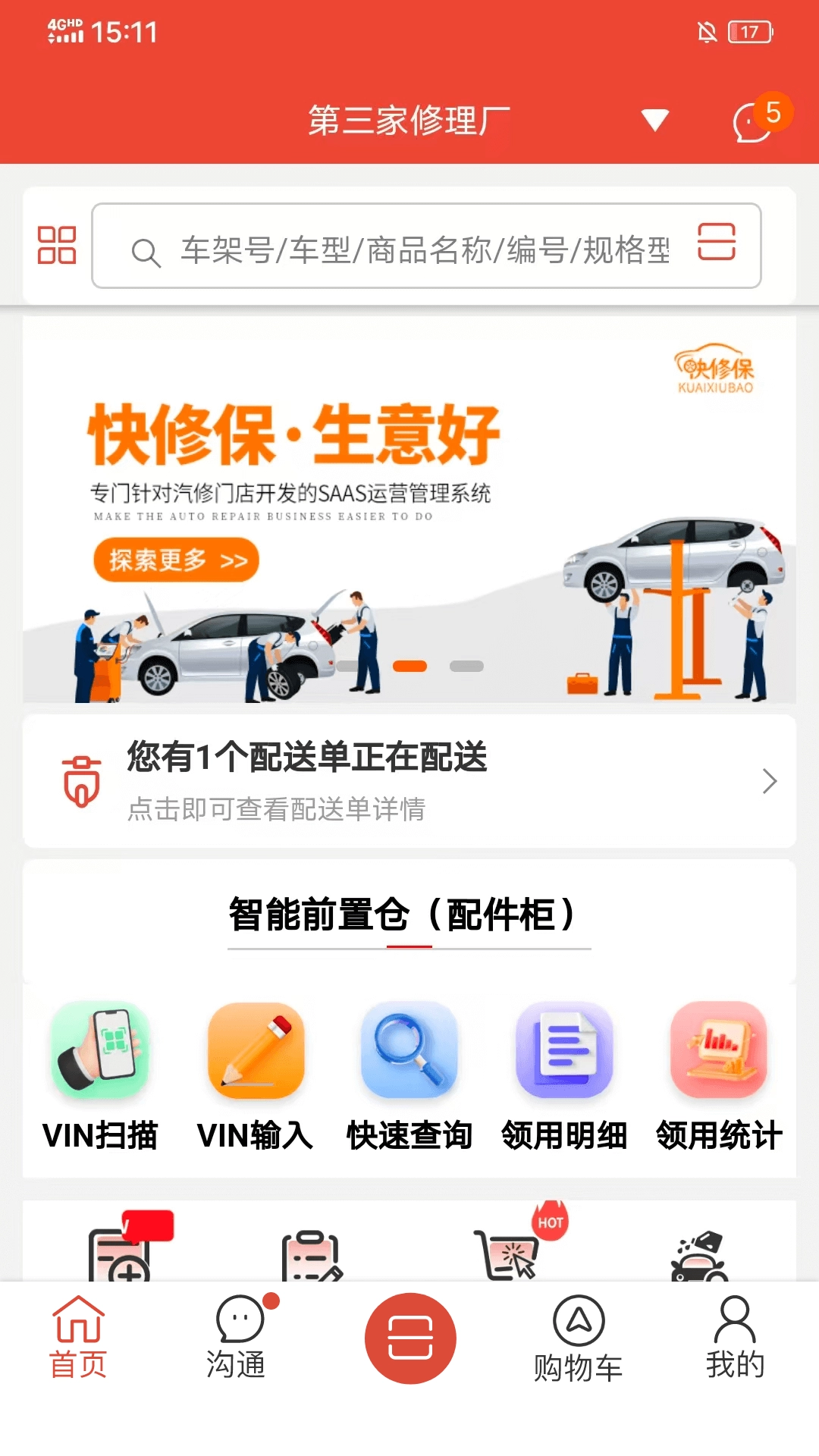 快修保免费版图3