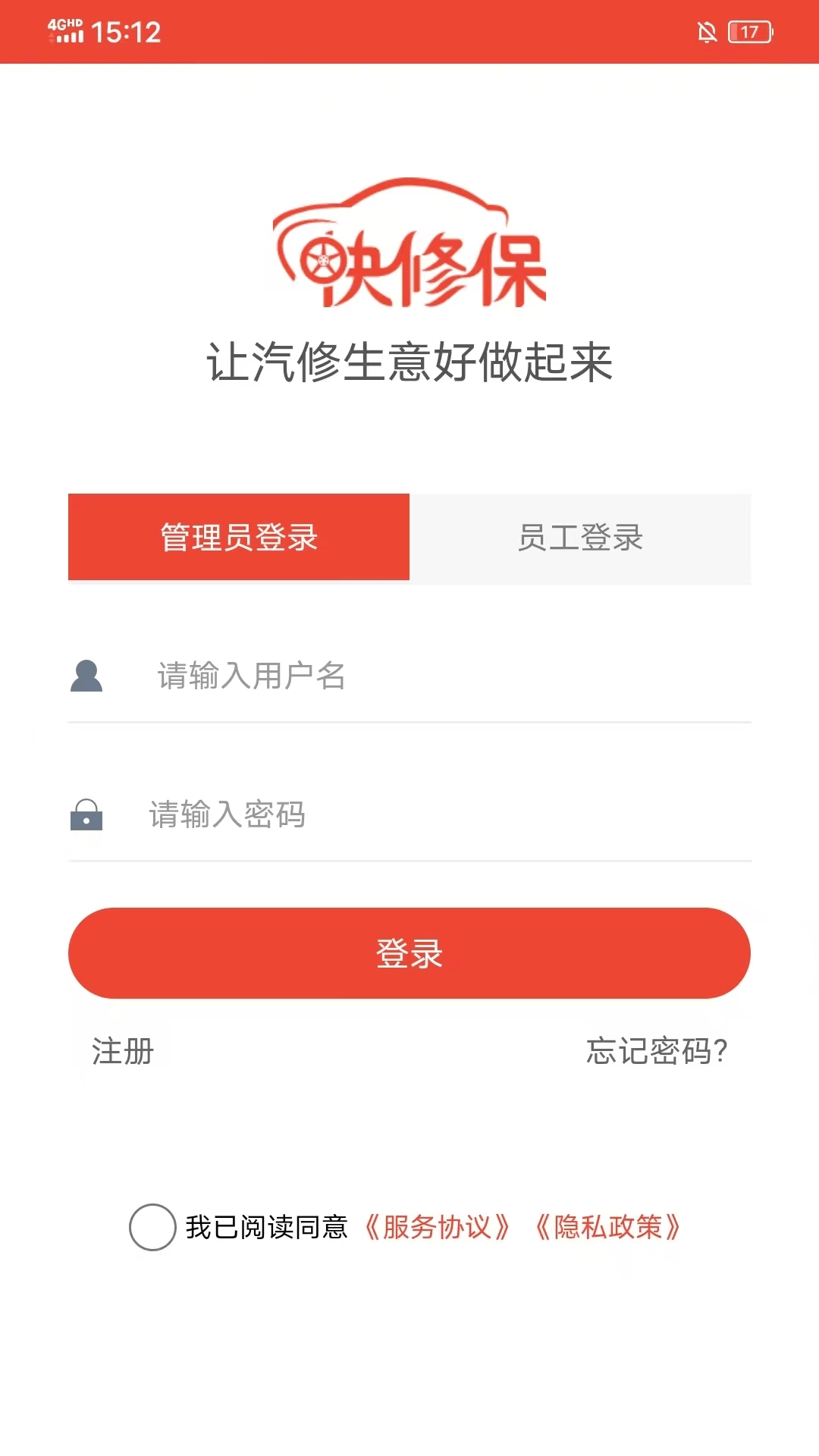 快修保免费版图4