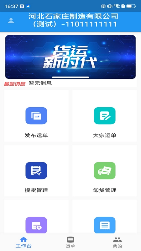 企运联货主最新免费版图1